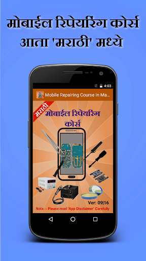 Play APK Mobile Repairing in Marathi  and enjoy Mobile Repairing in Marathi with UptoPlay com.shree.mobile.repairingmarathi