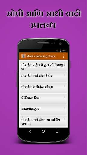 Play APK Mobile Repairing in Marathi  and enjoy Mobile Repairing in Marathi with UptoPlay com.shree.mobile.repairingmarathi