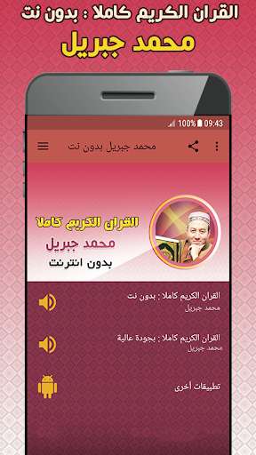 Play APK Mohamed Jibril Full Quran Offline  and enjoy Mohamed Jibril Full Quran Offline with UptoPlay net.manhajona.MuhammadJibrelMp3