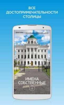 Play Путеводитель Moscow Planner 