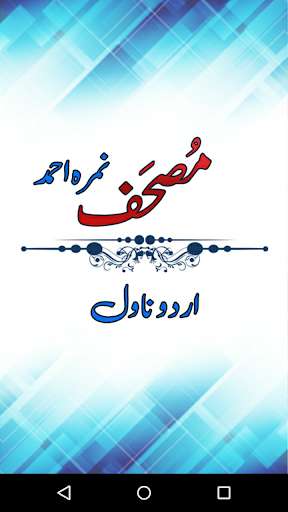 Play APK Mushaf Urdu Novel by Nimrah Ahmed  and enjoy Mushaf Urdu Novel by Nimrah Ahmed with UptoPlay com.PakApps.Mushaf