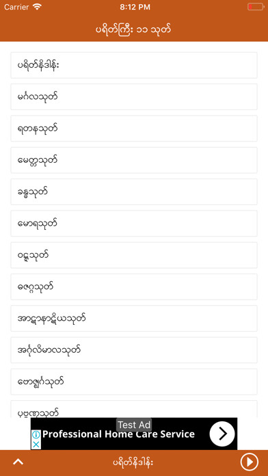 Play Myanmar Dhamma 