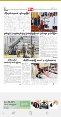 Play Myanmar Newspaper 