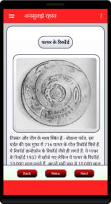 Play Mysteries Book (अनसुलझे रहस्य) 