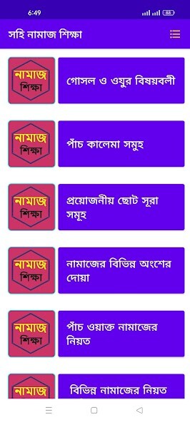Play Namaz Shikkha 