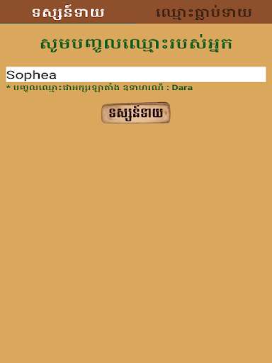 Play APK Name Fortune Teller - Khmer  and enjoy Name Fortune Teller - Khmer with UptoPlay com.name.phosophea.namefortune