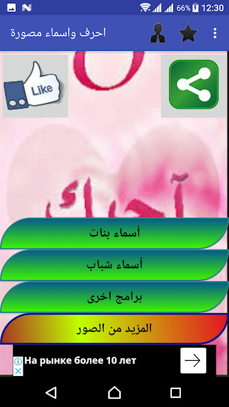 Play APK names on pictures  and enjoy names on pictures with UptoPlay com.iraprotsak.Ahroof