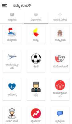 Play NammaKaravali Kannada News App 