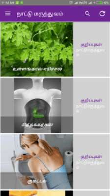 Play Nattu Maruthuvam Health Tips Maruthuva Kurippugal 