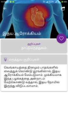 Play Nattu Maruthuvam Health Tips Maruthuva Kurippugal 
