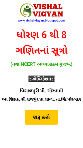 Play APK NCERT Maths Formula Gujarati by Vishal Vigyan  and enjoy NCERT Maths Formula Gujarati by Vishal Vigyan with UptoPlay appinventor.ai_vishalgauswami11.MathsFormula