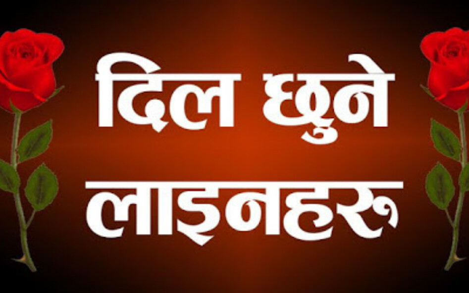Play Nepali Love Status & Shayari 2021 and enjoy Nepali Love Status & Shayari 2021 with UptoPlay Play Nepali Love Status & Shayari 2021 and enjoy Nepali Love Status & Shayari 2021 with UptoPlay