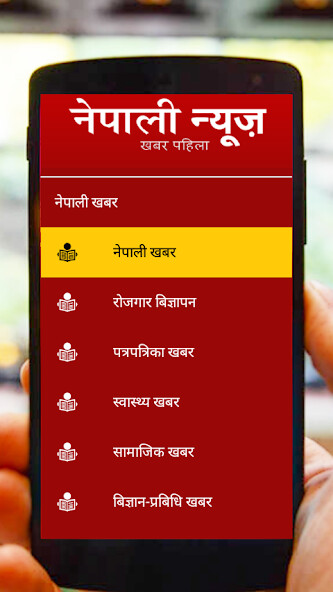 Play Nepali Newspaper 