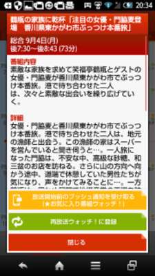Play NHK Program Watch 