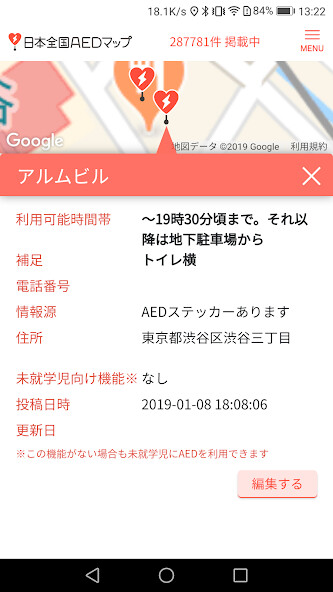 Play APK Nippon AED Map  and enjoy Nippon AED Map with UptoPlay appinventor.ai_oaniijuf.NipponAED