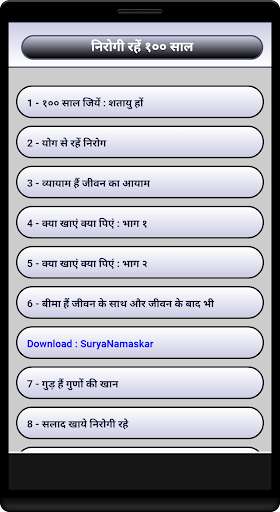 Play Nirogi Rahe 100 Saal 