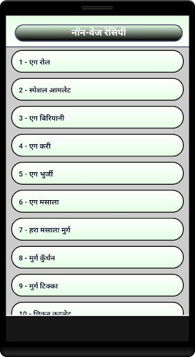 Play APK Non-Veg Recipe (Hindi)  and enjoy Non-Veg Recipe (Hindi) with UptoPlay com.appsilo.NonVegRecipe