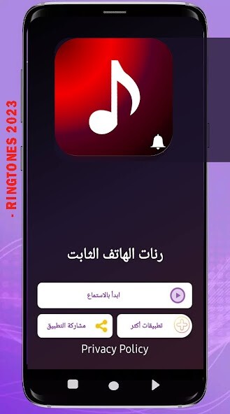 Play Old Phone Ringtones 