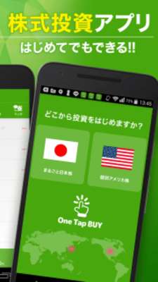 Play OneTapBUY：1,000円からはじめる株式投資アプリ 
