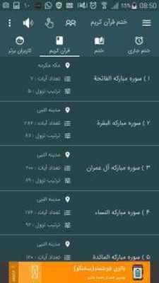 Play Online Khatm Qoran 