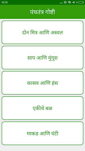 Play APK Panchatantra Stories Marathi  and enjoy Panchatantra Stories Marathi with UptoPlay 