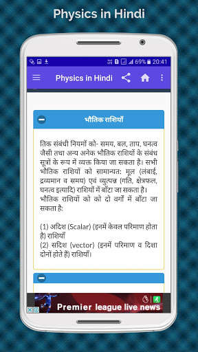 Play APK Physics in Hindi, Physics GK in Hindi  and enjoy Physics in Hindi, Physics GK in Hindi with UptoPlay 