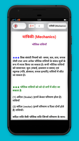 Play APK Physics in Hindi  and enjoy Physics in Hindi with UptoPlay 