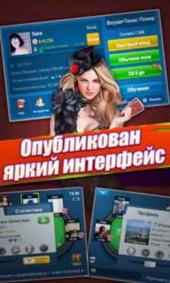 Play Poker Texas Русский 