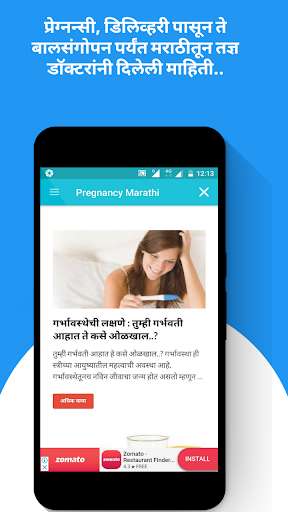 Play APK Pregnancy Tips in Marathi  and enjoy Pregnancy Tips in Marathi with UptoPlay 