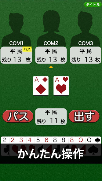 Play President Card Game Play President Card Game