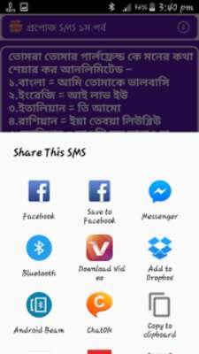 Play বেষ্ট প্রপোজ এসএমএস- Propose SMS Bangla 