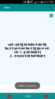 Play Punjabi SMS & Shayari 