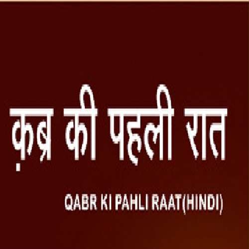 Play APK qabar ka azab Hindi  and enjoy qabar ka azab Hindi with UptoPlay qabarkaazabhindi.FullAppsMaster.com