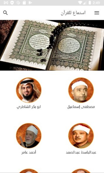 Play Quran Kareem 