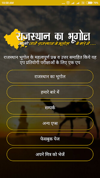 Play APK Rajasthan Geography GK  and enjoy Rajasthan Geography GK with UptoPlay 