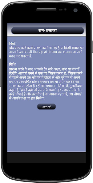 Play APK Ram Shalaka : Know your future  and enjoy Ram Shalaka : Know your future with UptoPlay com.appsilo.Shalaka