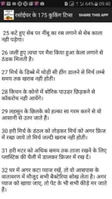 Play Rasoi Ghar ke tips Play Rasoi Ghar ke tips