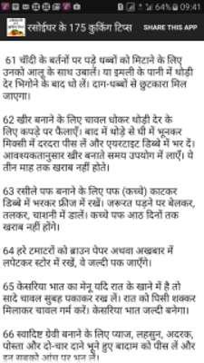 Play Rasoi Ghar ke tips Play Rasoi Ghar ke tips