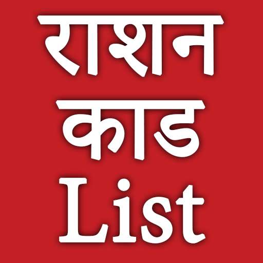 Play APK ration card list 2018 new  and enjoy ration card list 2018 new with UptoPlay rationcardlist.rationcardlist.rationcardlist