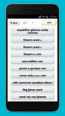 Play ফুটবল রেকর্ড Records of Football 