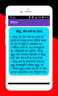 Play RRB Junior Engineer Previous Paper in Hindi 