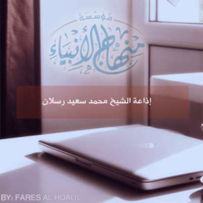 Play إذاعة الشيخ رسلان Rslan Radio 