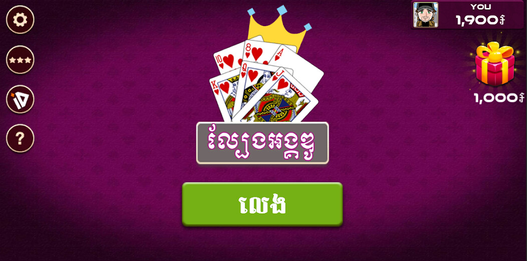 Play APK Sabsuch - Khmer Card Game  and enjoy Sabsuch - Khmer Card Game with UptoPlay com.kode4u.sabsuch_khmercardgame