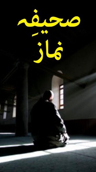 Play APK Sahifa E Namaz - Urdu Book  and enjoy Sahifa E Namaz - Urdu Book with UptoPlay com.glowingapps.PhotoshopGuide