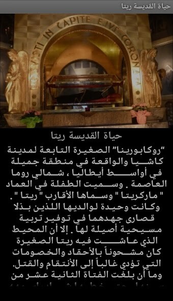 Play APK Saint Rita of Cascia (ARABIC)  and enjoy Saint Rita of Cascia (ARABIC) with UptoPlay appinventor.ai_Pamillionaire_29.StRita