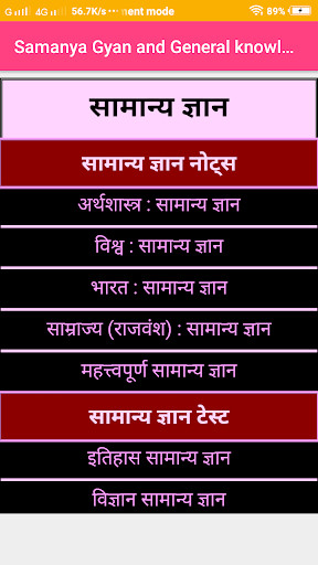 Play APK Samanya Gyan in Hindi  and enjoy Samanya Gyan in Hindi with UptoPlay exammaster.generalknowledge.inhindi