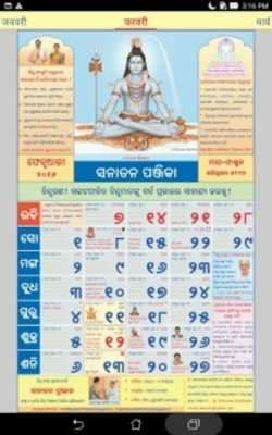 Play Sanatan Odia Panjika 2018 (Oriya Calendar) 