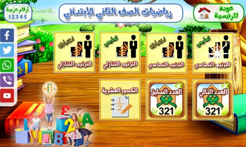 Play APK Second Grade Math App  and enjoy Second Grade Math App with UptoPlay air.SecondGradeMaths