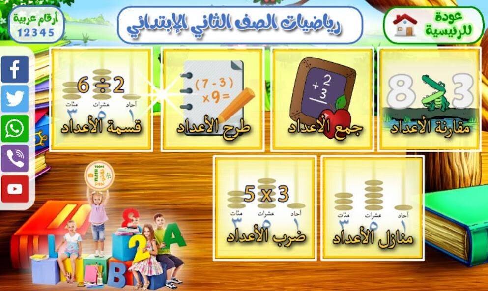 Play APK Second Grade Math App  and enjoy Second Grade Math App with UptoPlay air.SecondGradeMaths