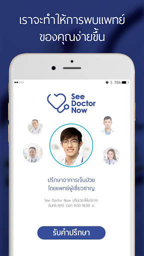 Play APK See Doctor Now  and enjoy See Doctor Now with UptoPlay 